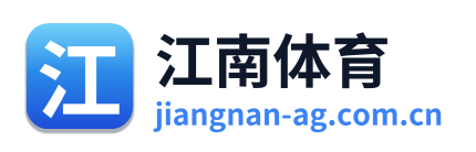 江南体育